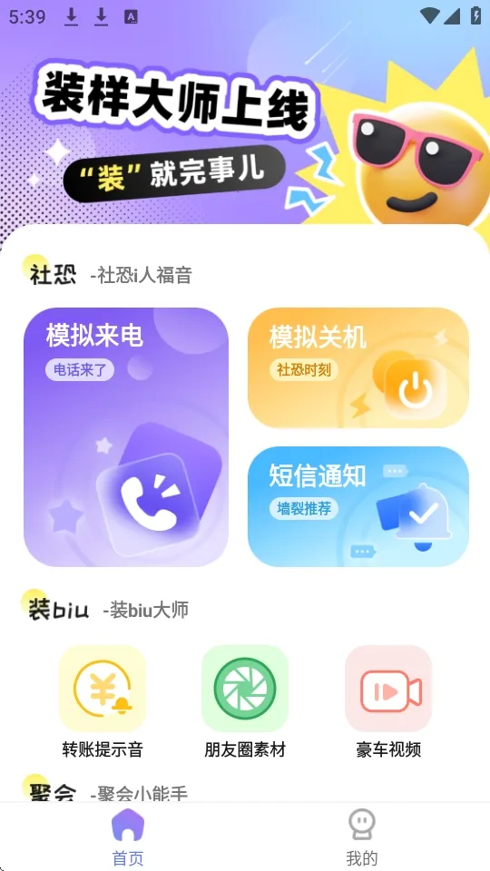 装样大师最新手机版v2.1.4 安卓版