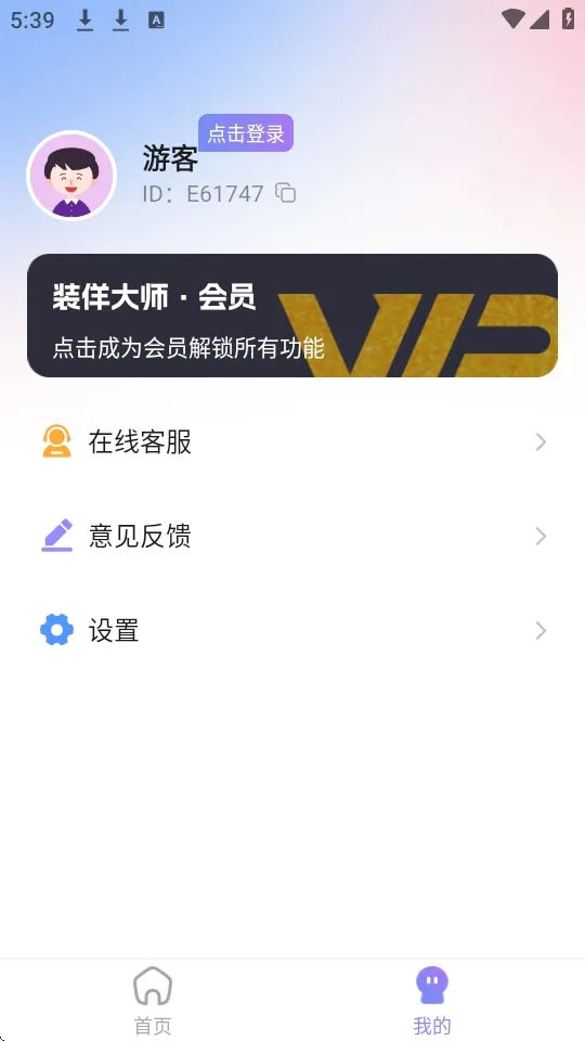 装样大师最新手机版v2.1.4 安卓版