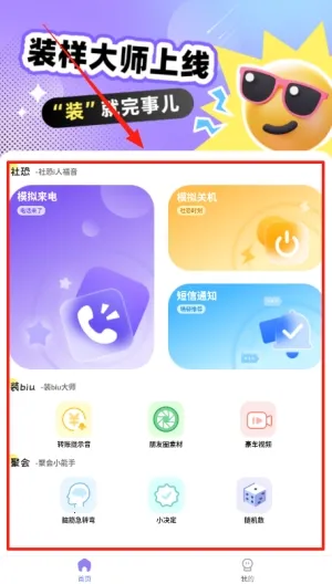 装样大师最新手机版 装样大师最新手机版