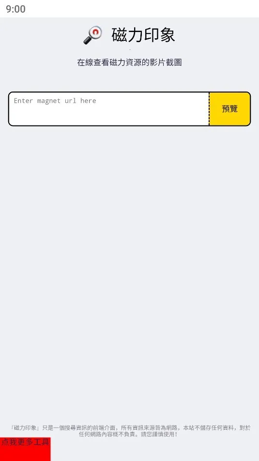磁力印象(资源搜索下载器)v1.0.0 免费版