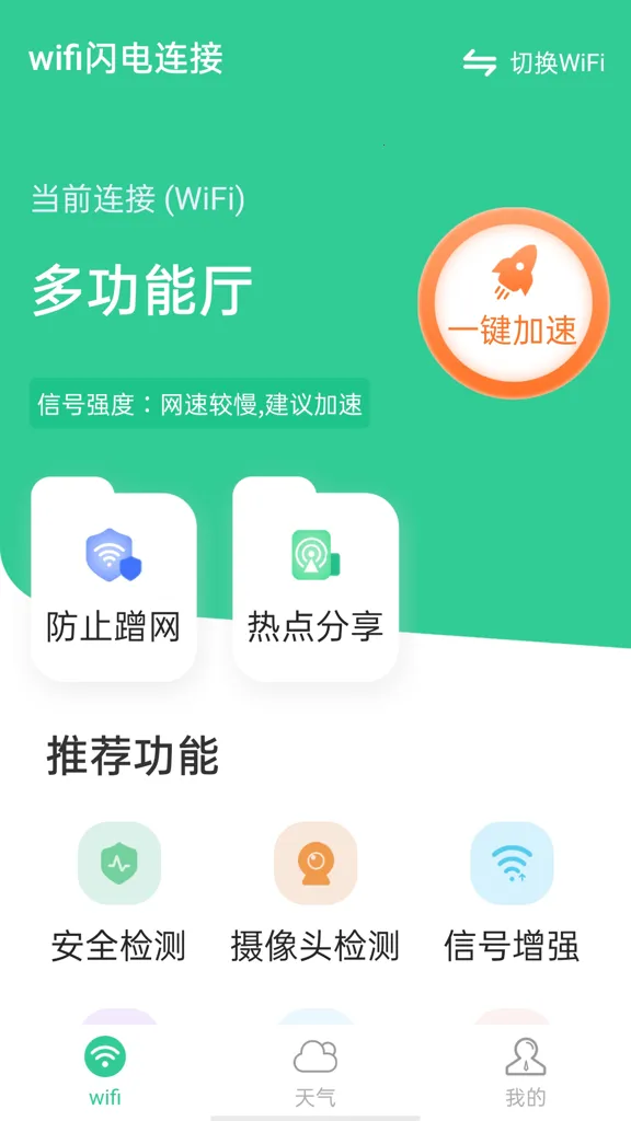 wifi闪电连接安卓版手机版v1.0.0 官方正版