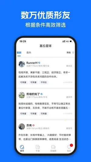 基拉星球(形婚交友平台)v2.6.1 安卓版