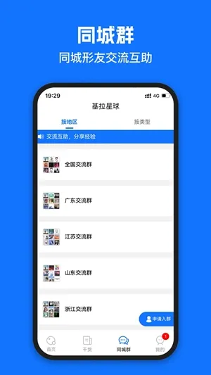 基拉星球(形婚交友平台)v2.6.1 安卓版