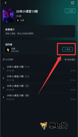 有听故事圈(有声听书软件) 有听故事圈(有声听书软件)