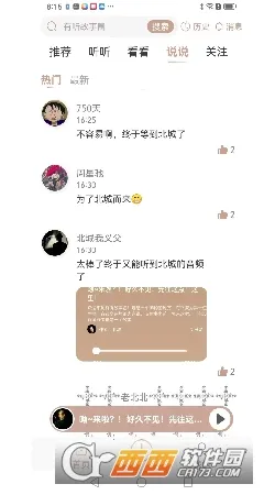 有听故事圈(有声听书软件)v2.0.8 免费版
