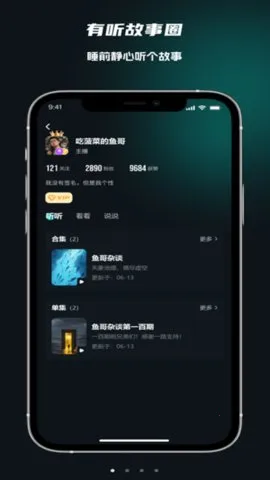 有听故事圈(有声听书软件)v2.0.8 免费版