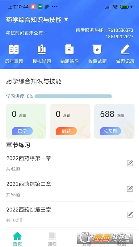 优学学员系统(法考学习软件)v1.6.1 官方正版
