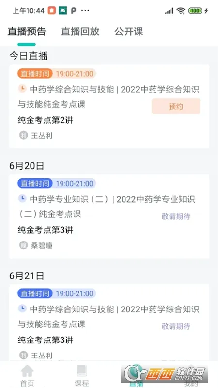 优学学员系统(法考学习软件)v1.6.1 官方正版