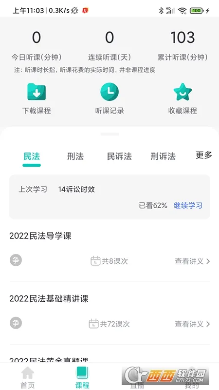 优学学员系统(法考学习软件)v1.6.1 官方正版