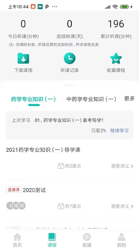 优学学员系统(法考学习软件) 优学学员系统(法考学习软件)