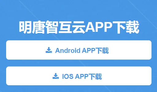 明唐智互云(电池数据管理)