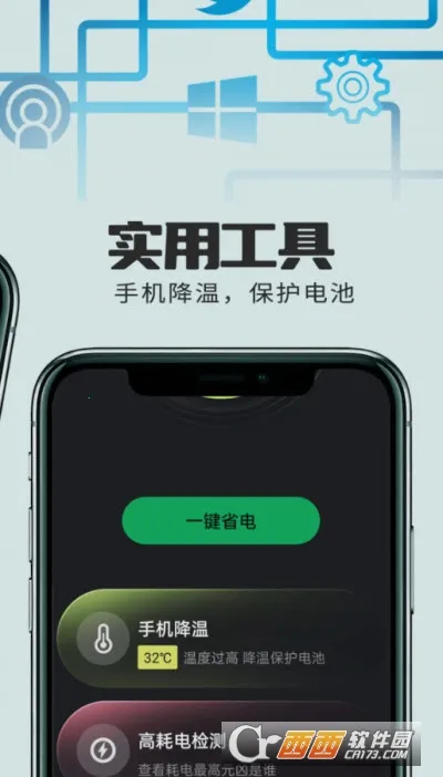 小精灵电池管理(电池管理软件)v1.0.1 官方正版