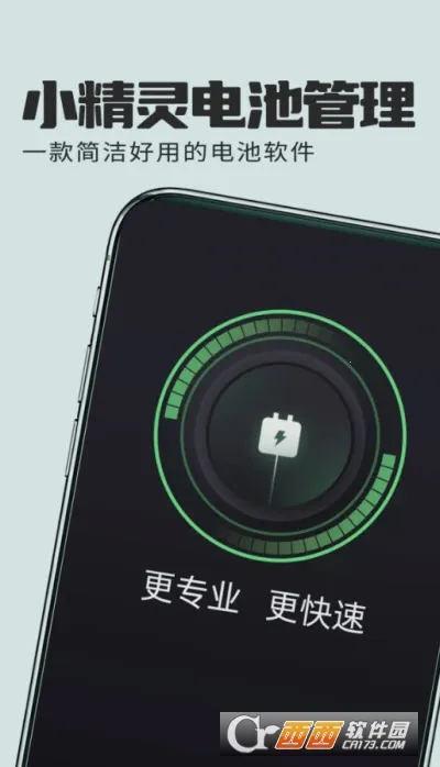 小精灵电池管理(电池管理软件)v1.0.1 官方正版