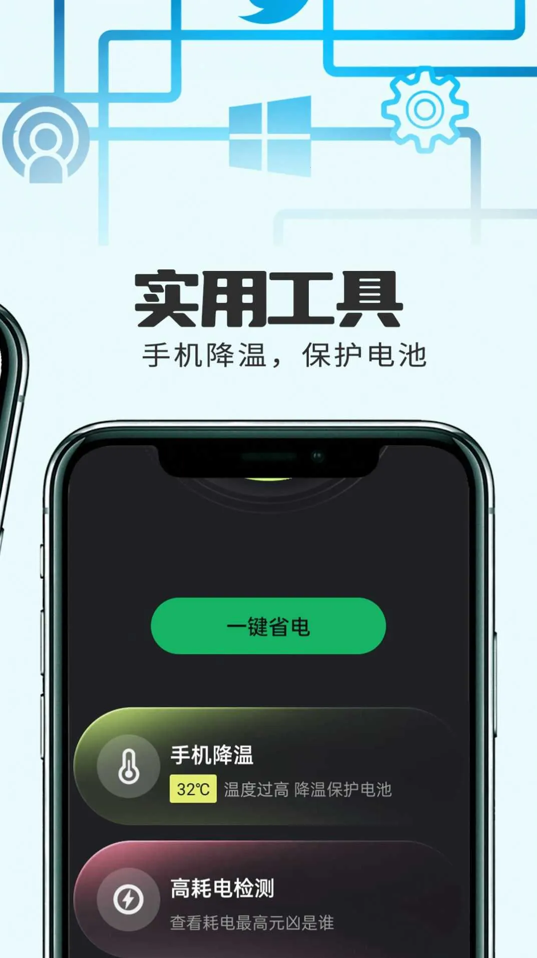 小精灵电池管理(电池管理软件)v1.0.1 官方正版