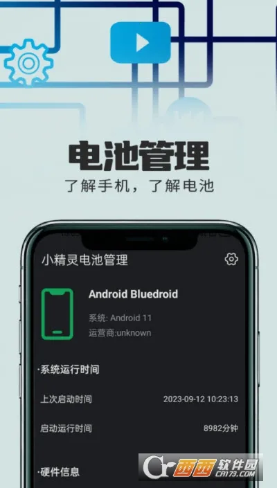 小精灵电池管理(电池管理软件)v1.0.1 官方正版