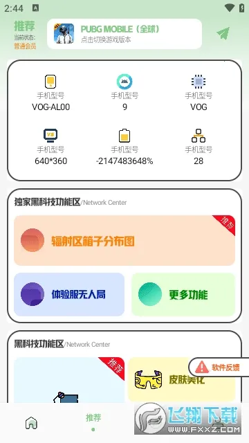 画质鸭(游戏画质优化器)