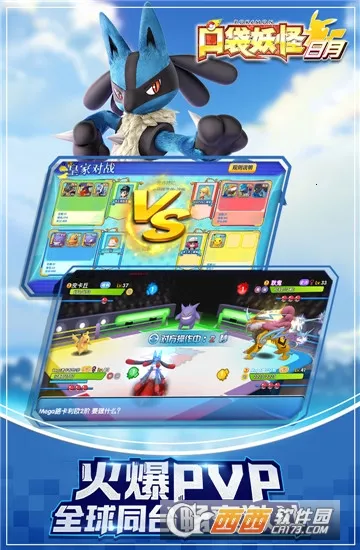 口袋日月(宝可梦养成游戏) 口袋日月(宝可梦养成游戏)