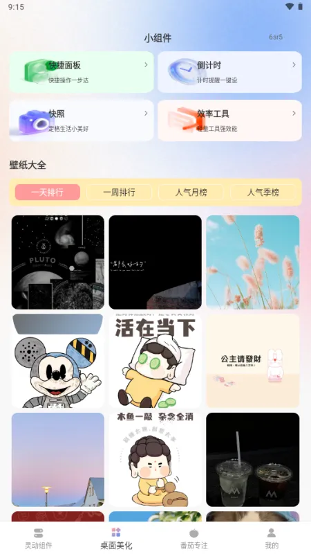 灵动屹小组件(桌面美化应用)v1.0.0 安卓版