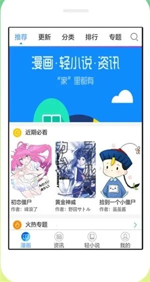 沫子漫画(漫画阅读应用)v2.11.23 免费版