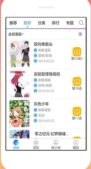 沫子漫画(漫画阅读应用)v2.11.23 免费版