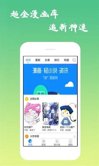 沫子漫画(漫画阅读应用)v2.11.23 免费版