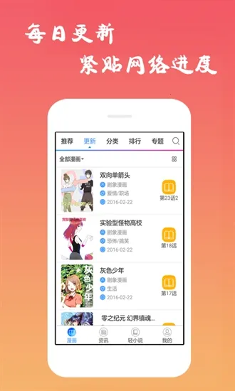 沫子漫画(漫画阅读应用)v2.11.23 免费版