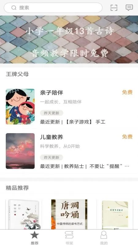 星星草有声屋(儿童有声故事软件)v2.159.051 免费版