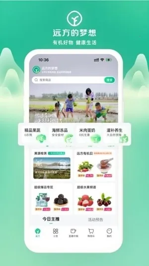 远方好物(有机食品购物平台)v2.95.10 官方正版