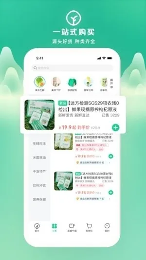 远方好物(有机食品购物平台)v2.95.10 官方正版