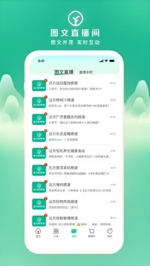 远方好物(有机食品购物平台)v2.95.10 官方正版