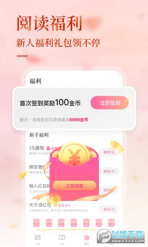 悸花乐读(女性小说阅读平台) 悸花乐读(女性小说阅读平台)
