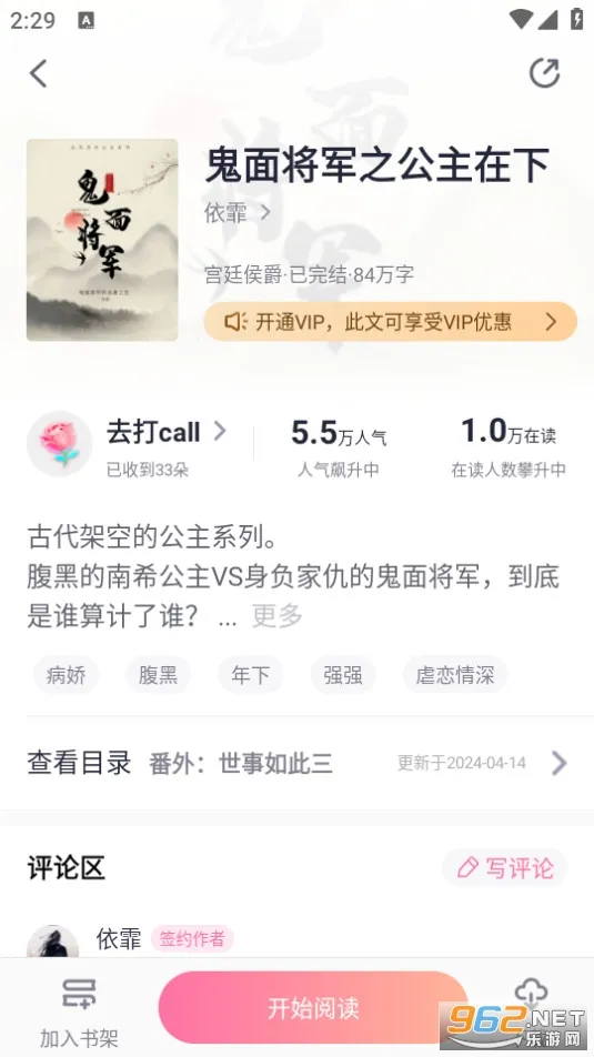 悸花乐读(女性小说阅读平台)v2.2.4 安卓版