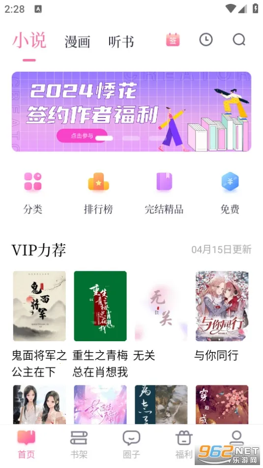 悸花乐读(女性小说阅读平台)v2.2.4 安卓版