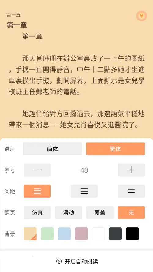 悸花乐读(女性小说阅读平台) 悸花乐读(女性小说阅读平台)