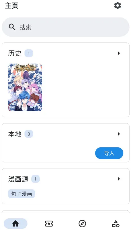 venera(漫画阅读软件)v1.6.3 官方正版
