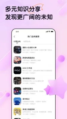 丸丸岛(兴趣社交平台)v1.0.0 官方正版