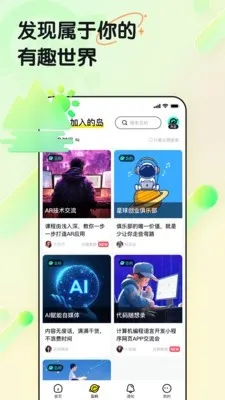 丸丸岛(兴趣社交平台)v1.0.0 官方正版
