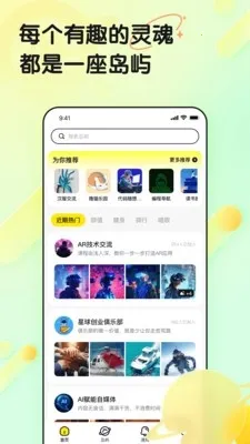 丸丸岛(兴趣社交平台)v1.0.0 官方正版
