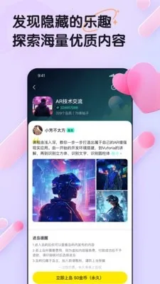 丸丸岛(兴趣社交平台)v1.0.0 官方正版