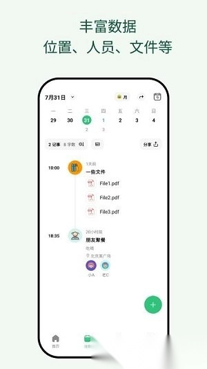 浮生记日记最新手机版
