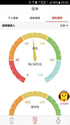 掌上中意人寿2026官方最新版本