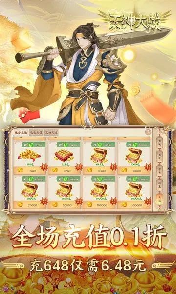 天神大战安卓版手机版v1.0 免费版