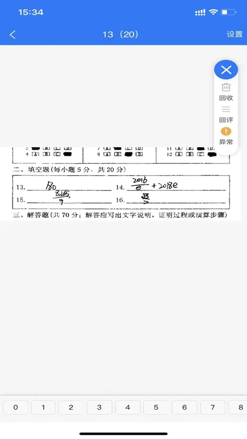 优分优学(移动阅卷软件)v23.7.19 安卓版