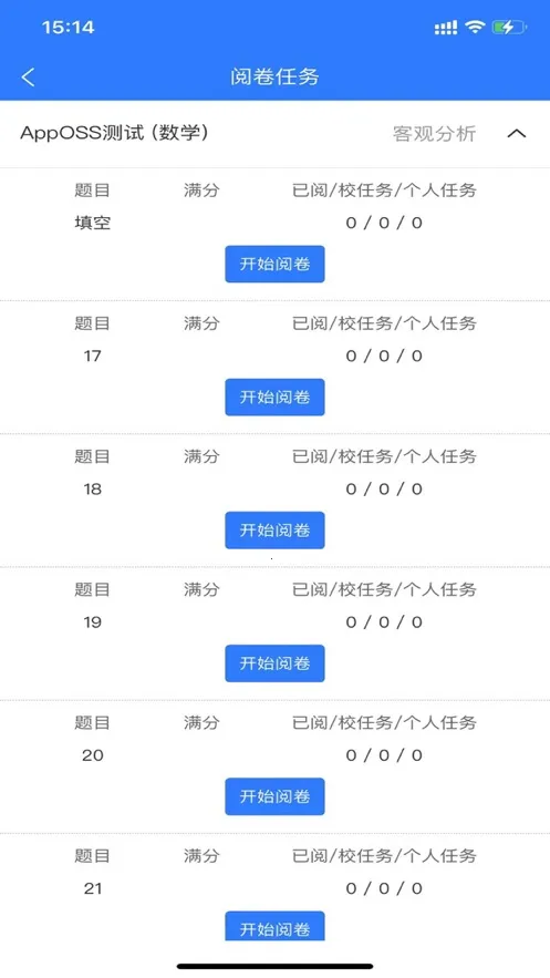 优分优学(移动阅卷软件)v23.7.19 安卓版
