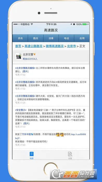 高速路况(高速路况查询软件)v1.2 安卓版