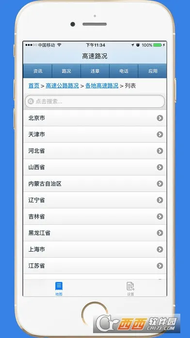 高速路况(高速路况查询软件)v1.2 安卓版