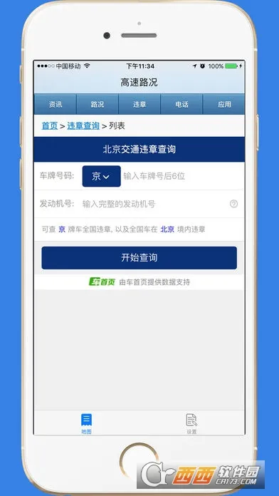 高速路况(高速路况查询软件)v1.2 安卓版