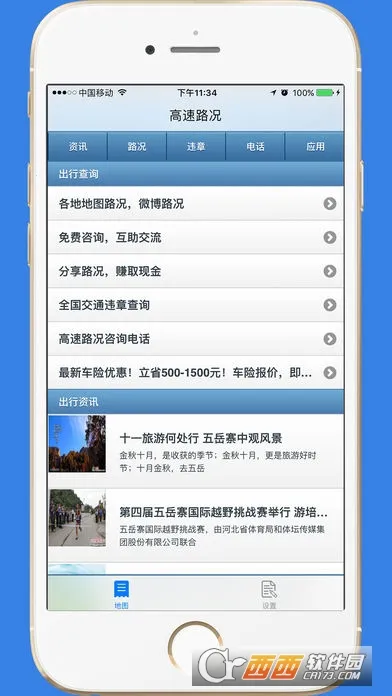 高速路况(高速路况查询软件)v1.2 安卓版