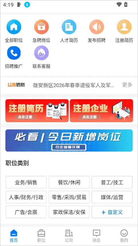 雄安直聘(本地招聘平台)