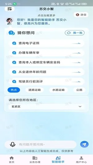 江苏交通云便民利企平台(交通便民服务平台)v1.8.9 官方正版